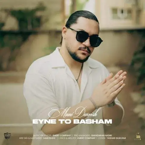 دانلود آهنگ مانی درویش عین تو باشم