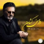 دانلود آهنگ معین دامن کشان (هوش مصنوعی) دانلود آهنگ معین دامن کشان (هوش مصنوعی)