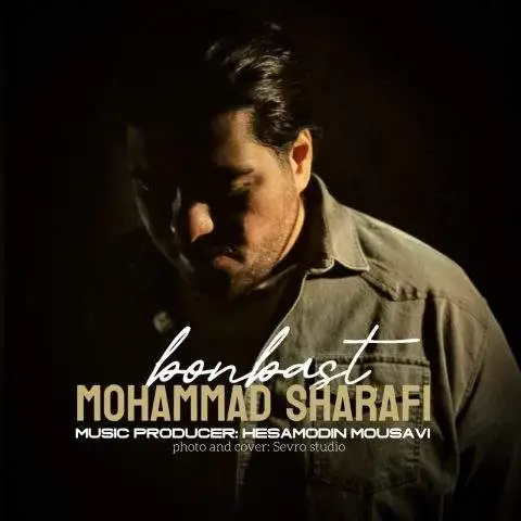 دانلود آهنگ محمد شرفی بن بست