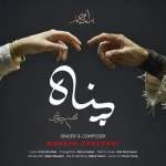دانلود آهنگ محسن چاوشی پناه