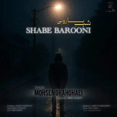 دانلود آهنگ محسن قهقایی شب بارونی