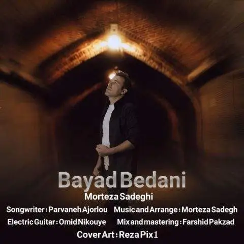 دانلود آهنگ مرتضی صادقی باید بدانی