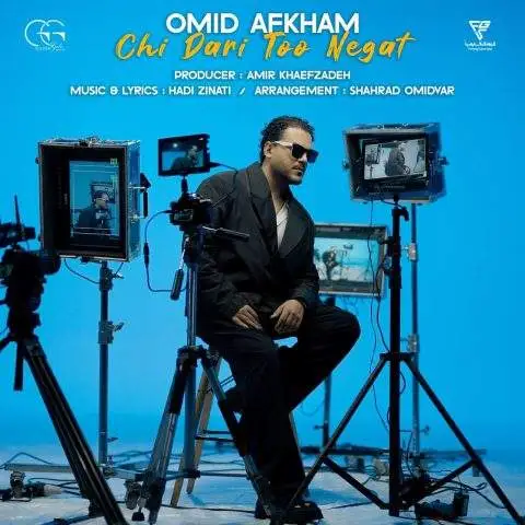 دانلود آهنگ امید افخم چی داری تو نگات