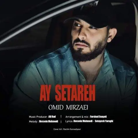 دانلود آهنگ امید میرزایی آی ستاره