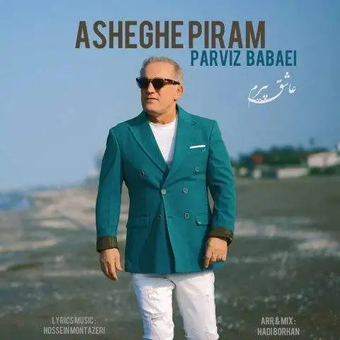 دانلود آهنگ پرویز بابایی عاشق پیرم