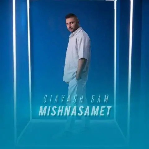 دانلود آهنگ سیاوش سام میشناسمت