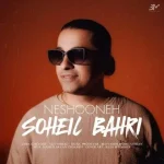 دانلود آهنگ سهیل بحری نشونه