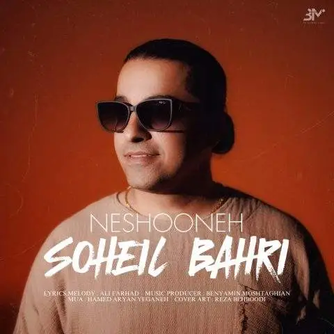 دانلود آهنگ سهیل بحری نشونه