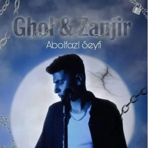 دانلود آهنگ ابوالفضل سیفی قل و زنجیر