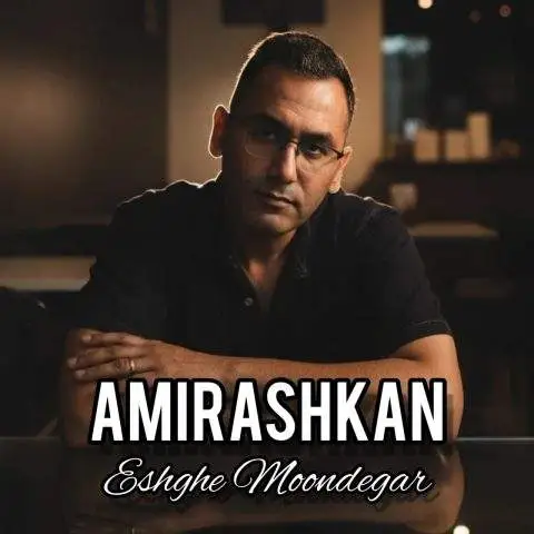 دانلود آهنگ امیر اشکان عشق موندگار