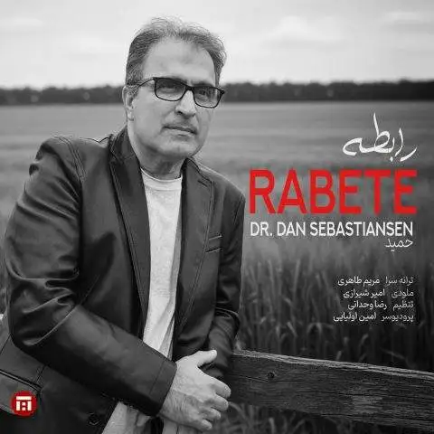 دانلود آهنگ دکتر دن سباستین سن رابطه
