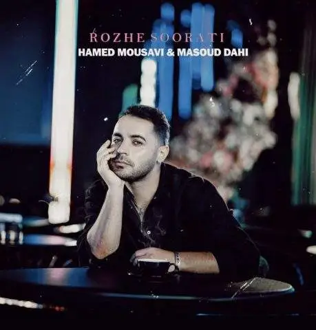 دانلود آهنگ حامد موسوی رژ صورتی