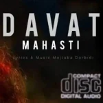 دانلود آهنگ مهستی دعوت (هوش مصنوعی) دانلود آهنگ مهستی دعوت (هوش مصنوعی)