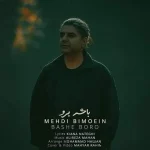 دانلود آهنگ مهدی بی معین باشه برو