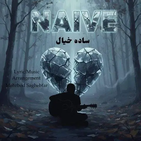 دانلود آهنگ مهربد ثاقب فر ساده خیال