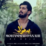 دانلود آهنگ محمد پناهی به مولا دانلود آهنگ محمد پناهی به مولا