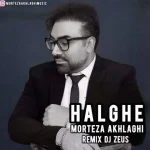 دانلود آهنگ مرتضی اخلاقی ریمیکس حلقه