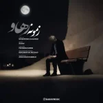 دانلود آهنگ رهاو زمونه