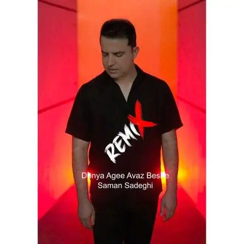 دانلود آهنگ سامان صادقی ریمیکس دنیا اگه عوض بشه