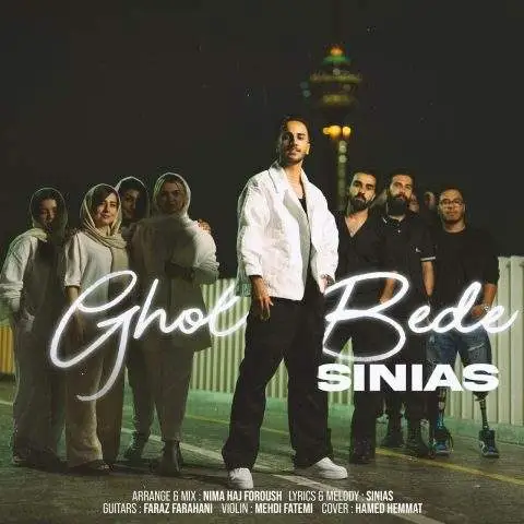 دانلود آهنگ سینیاس قول بده