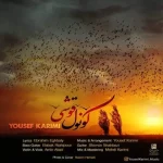 دانلود آهنگ یوسف کریمی کونول قوشی