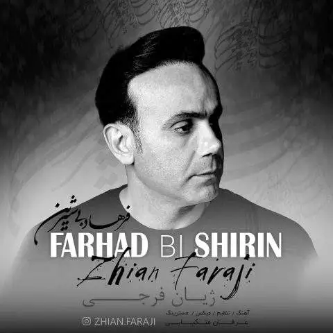 دانلود آهنگ ژیان فرجی فرهاد بی شیرین