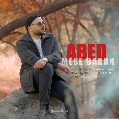 دانلود آهنگ عابد مثل بارون