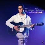 دانلود آهنگ امیر فریدی جاده ی دریا دانلود آهنگ امیر فریدی جاده ی دریا