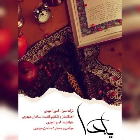دانلود آهنگ امیر امیدی یلدا