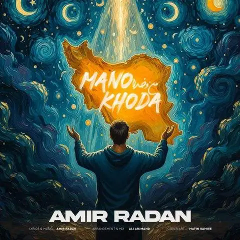 دانلود آهنگ امیر رادان من و خدا