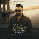 دانلود آهنگ امیرحسین رستمی دلگیر