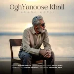 دانلود آهنگ آرش عادلی اقیانوس خالی دانلود آهنگ آرش عادلی اقیانوس خالی