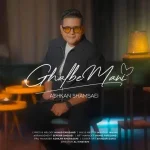 دانلود آهنگ اشکان شمسایی قلب منی دانلود آهنگ اشکان شمسایی قلب منی