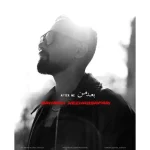 دانلود آهنگ بهرام نژاد صفری بعد من