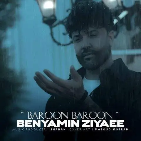 دانلود آهنگ بنیامین ضیایی بارون بارون
