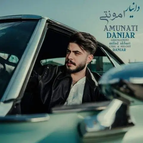 دانلود آهنگ دانیار امونتی