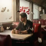 دانلود آهنگ فرهاد پارسا پروانه دانلود آهنگ فرهاد پارسا پروانه