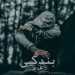 دانلود آهنگ فراق بندگی