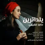 دانلود آهنگ حامد فقیهی یلداترین