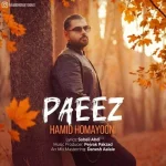 دانلود آهنگ حمید همایونی پاییز