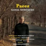 دانلود آهنگ کمال مرتضوی پاییز