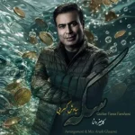 دانلود آهنگ کامبیز دانا سکه