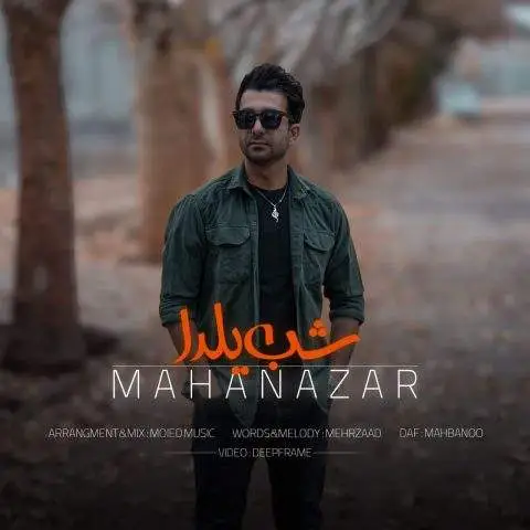 دانلود آهنگ ماهان آذر شب یلدا