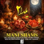 دانلود آهنگ مانی شمس یلدا 2