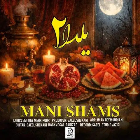 دانلود آهنگ مانی شمس یلدا 2