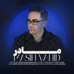 دانلود آهنگ مسیح وحیدی مادر دانلود آهنگ مسیح وحیدی مادر