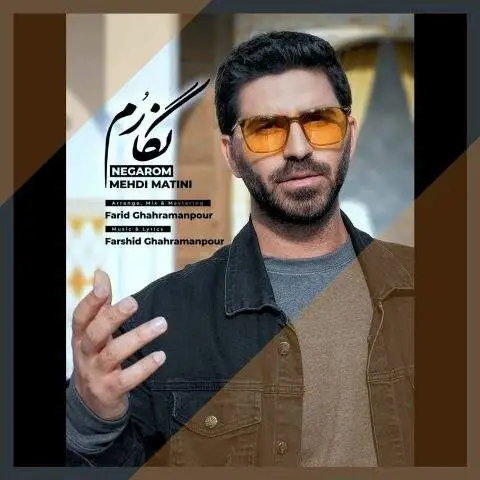 دانلود آهنگ مهدی متینی نگارم