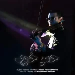 دانلود آهنگ مهدی مرتضی پور حس خوب دانلود آهنگ مهدی مرتضی پور حس خوب