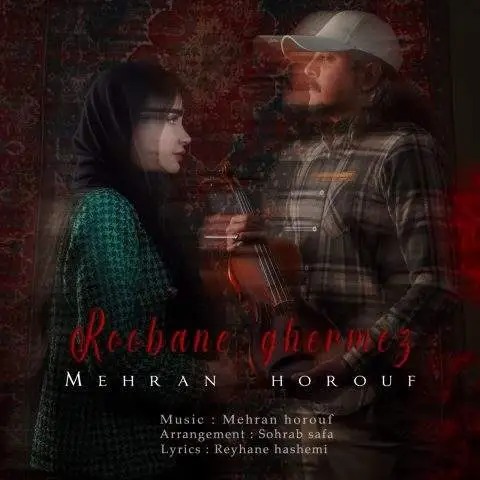 دانلود آهنگ مهران حروف روبان قرمز