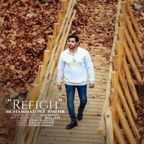 دانلود آهنگ محمد پورمهر رفیق